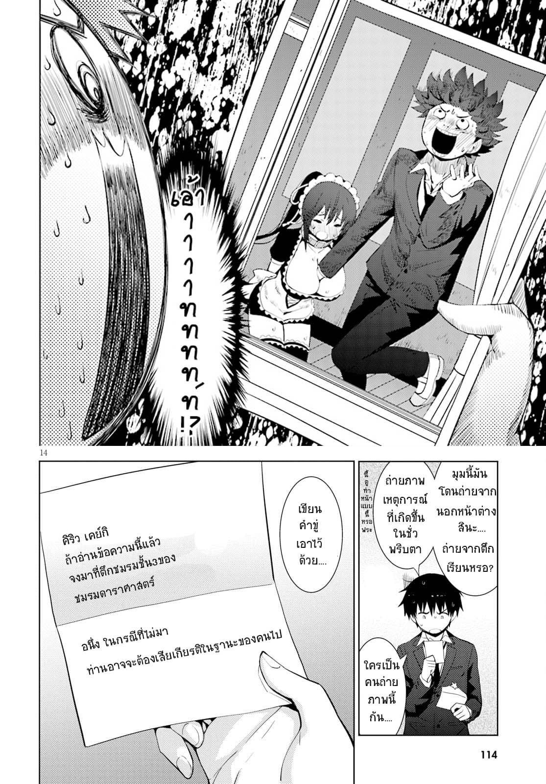 Kawaiikereba Hentai demo Suki ni Natte Kuremasu ka? page 14