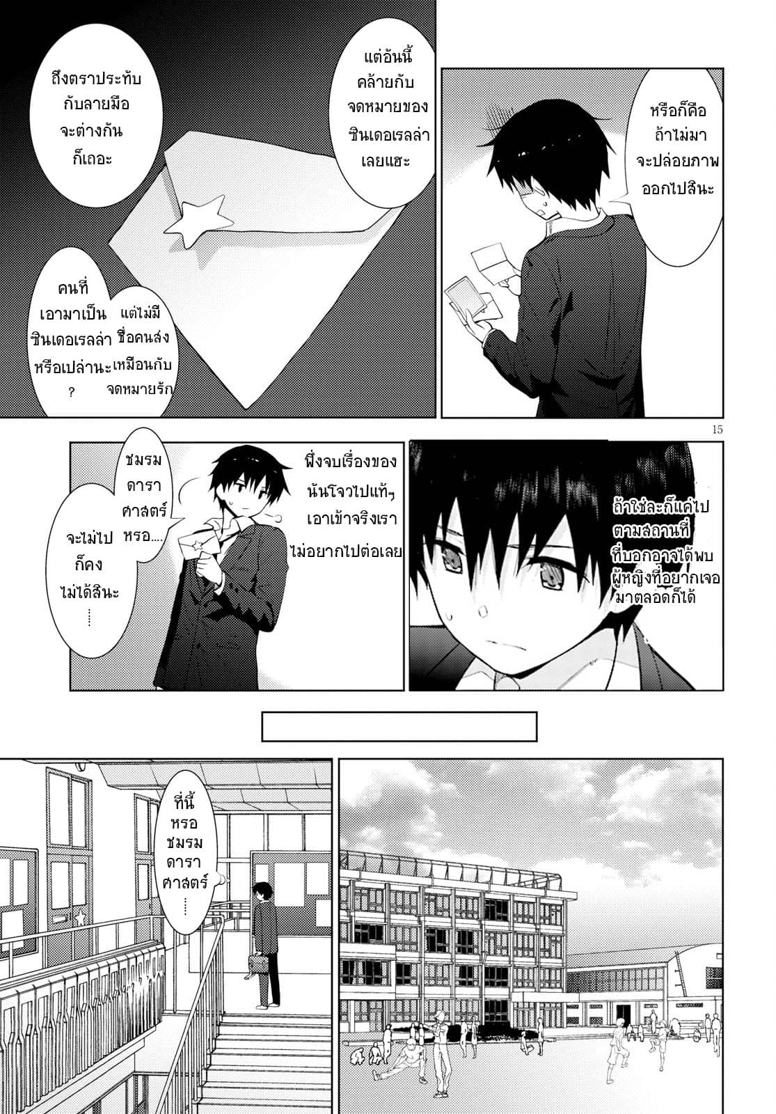 Kawaiikereba Hentai demo Suki ni Natte Kuremasu ka? page 15