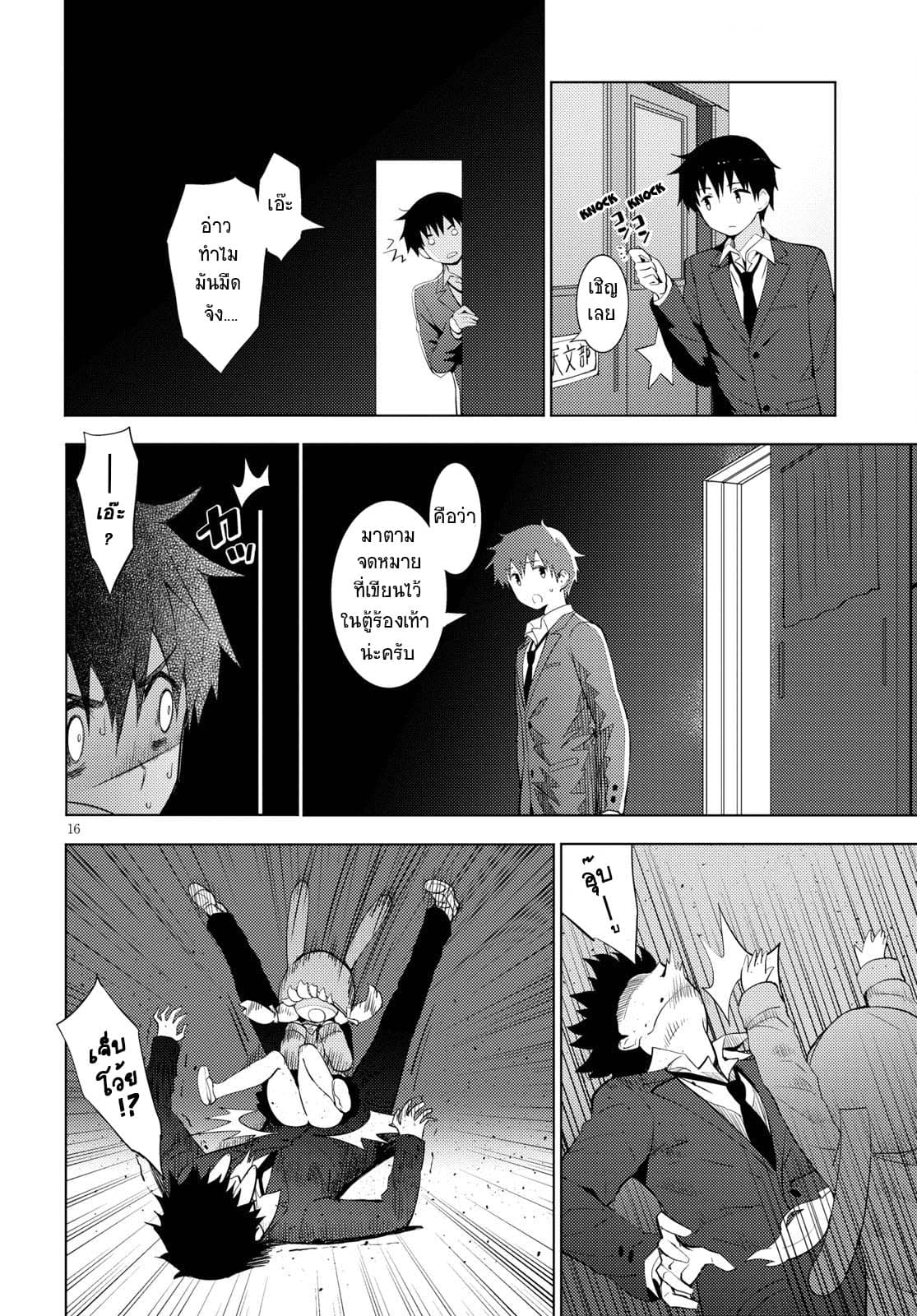 Kawaiikereba Hentai demo Suki ni Natte Kuremasu ka? page 16