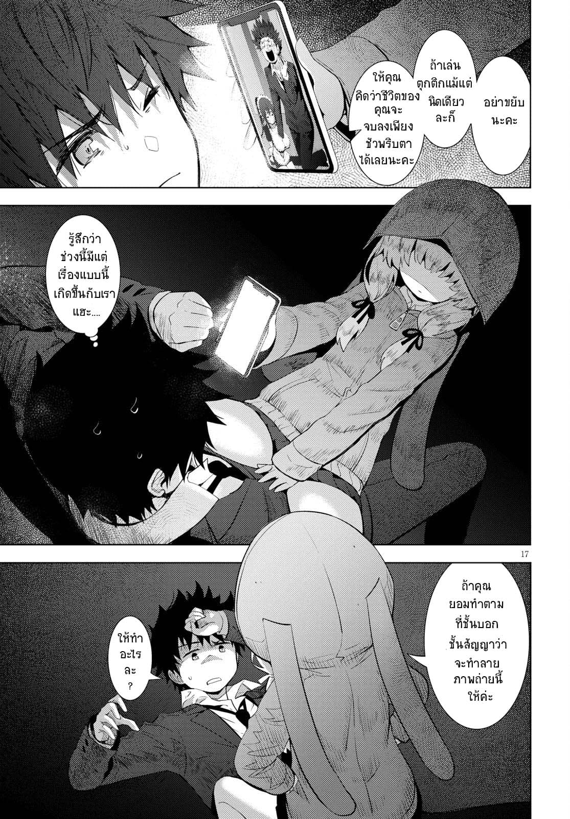 Kawaiikereba Hentai demo Suki ni Natte Kuremasu ka? page 17