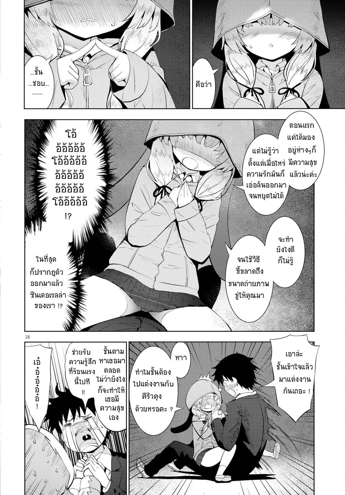Kawaiikereba Hentai demo Suki ni Natte Kuremasu ka? page 18