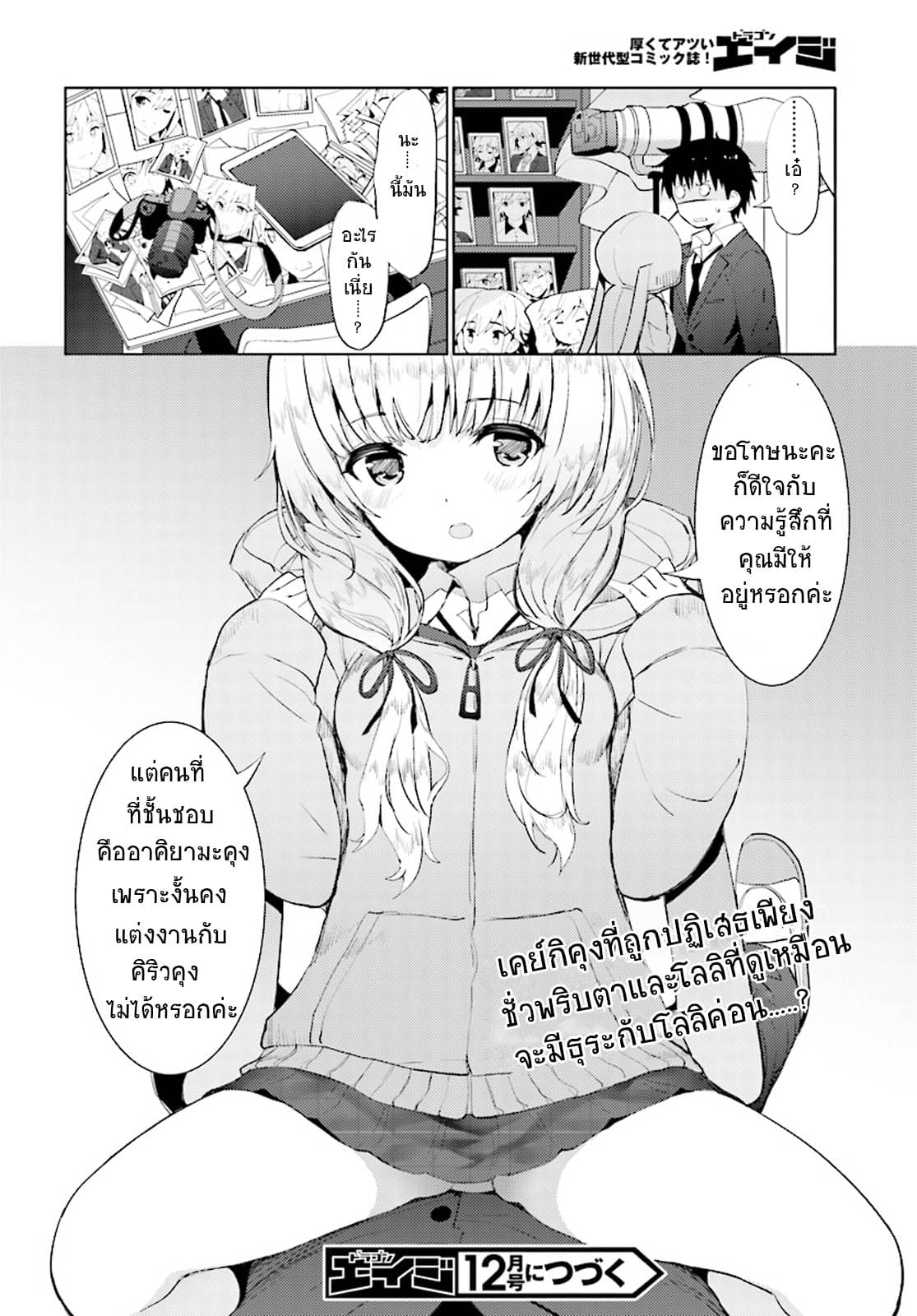 Kawaiikereba Hentai demo Suki ni Natte Kuremasu ka? page 19
