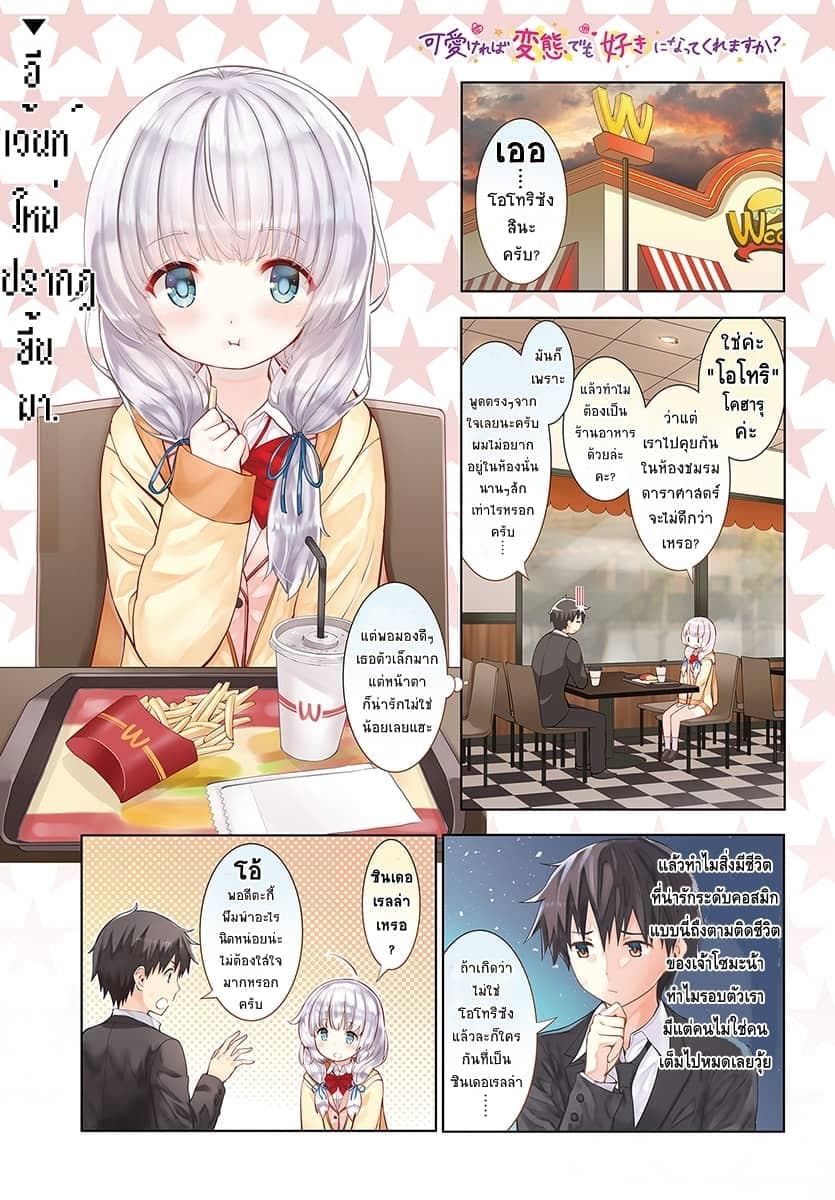 Kawaiikereba Hentai demo Suki ni Natte Kuremasu ka? page 1