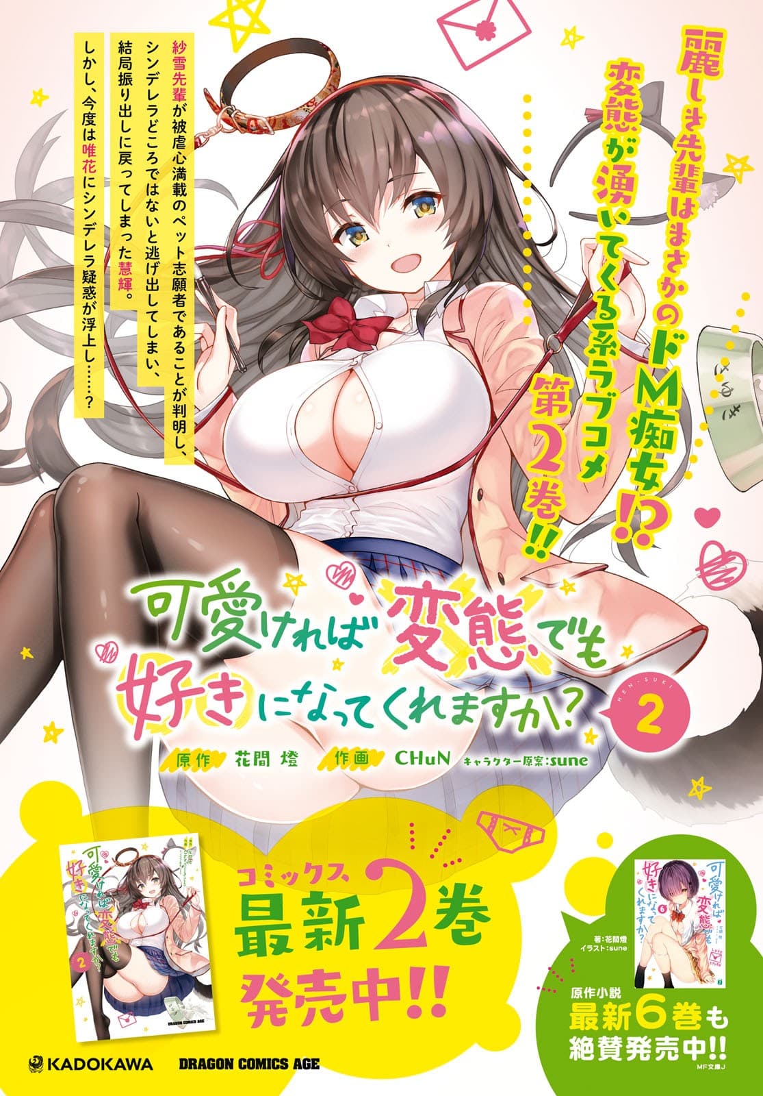 Kawaiikereba Hentai demo Suki ni Natte Kuremasu ka? page 3
