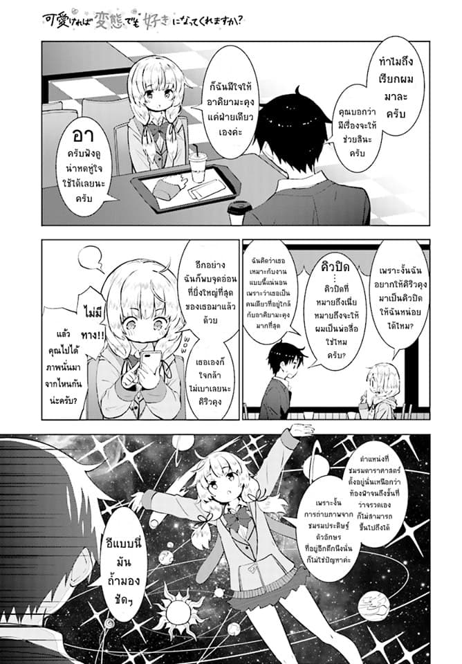 Kawaiikereba Hentai demo Suki ni Natte Kuremasu ka? page 4