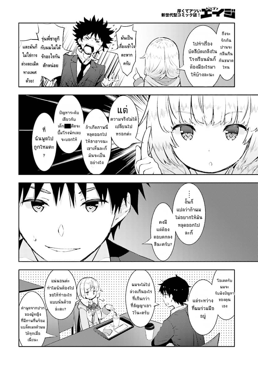 Kawaiikereba Hentai demo Suki ni Natte Kuremasu ka? page 5