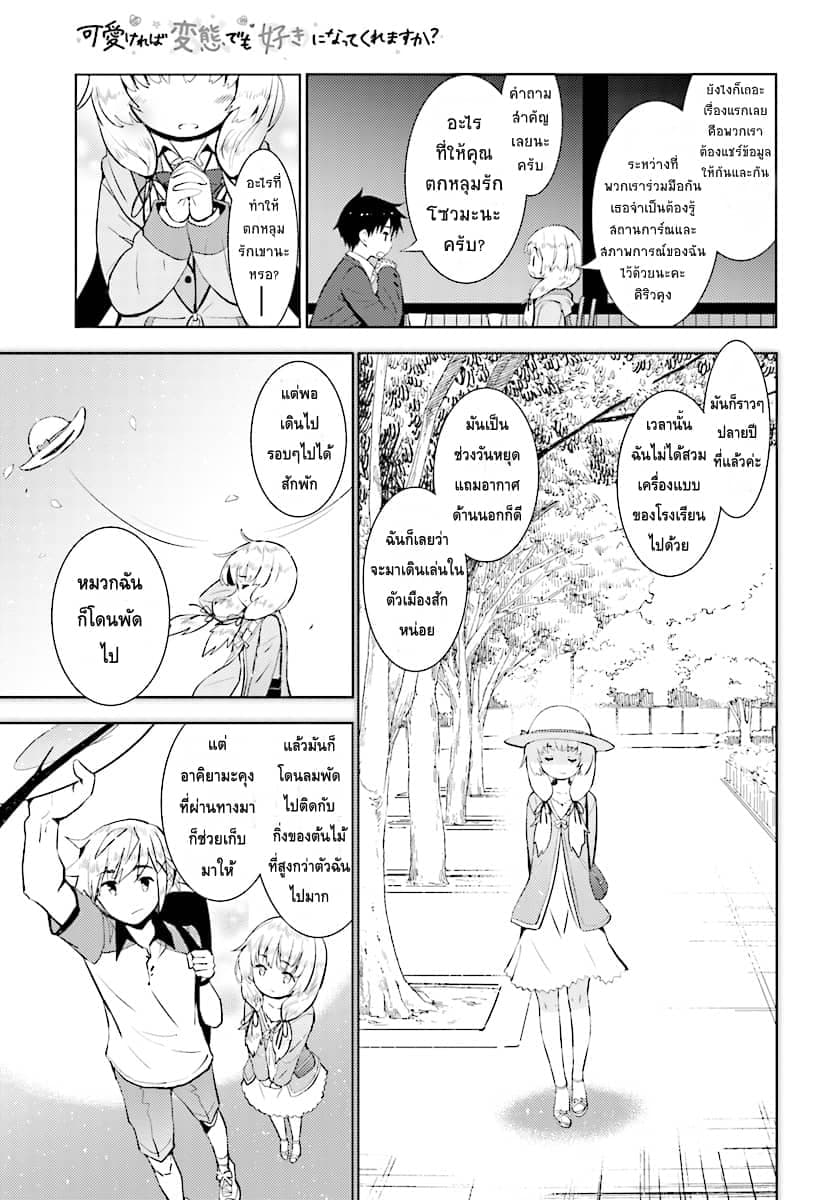 Kawaiikereba Hentai demo Suki ni Natte Kuremasu ka? page 6
