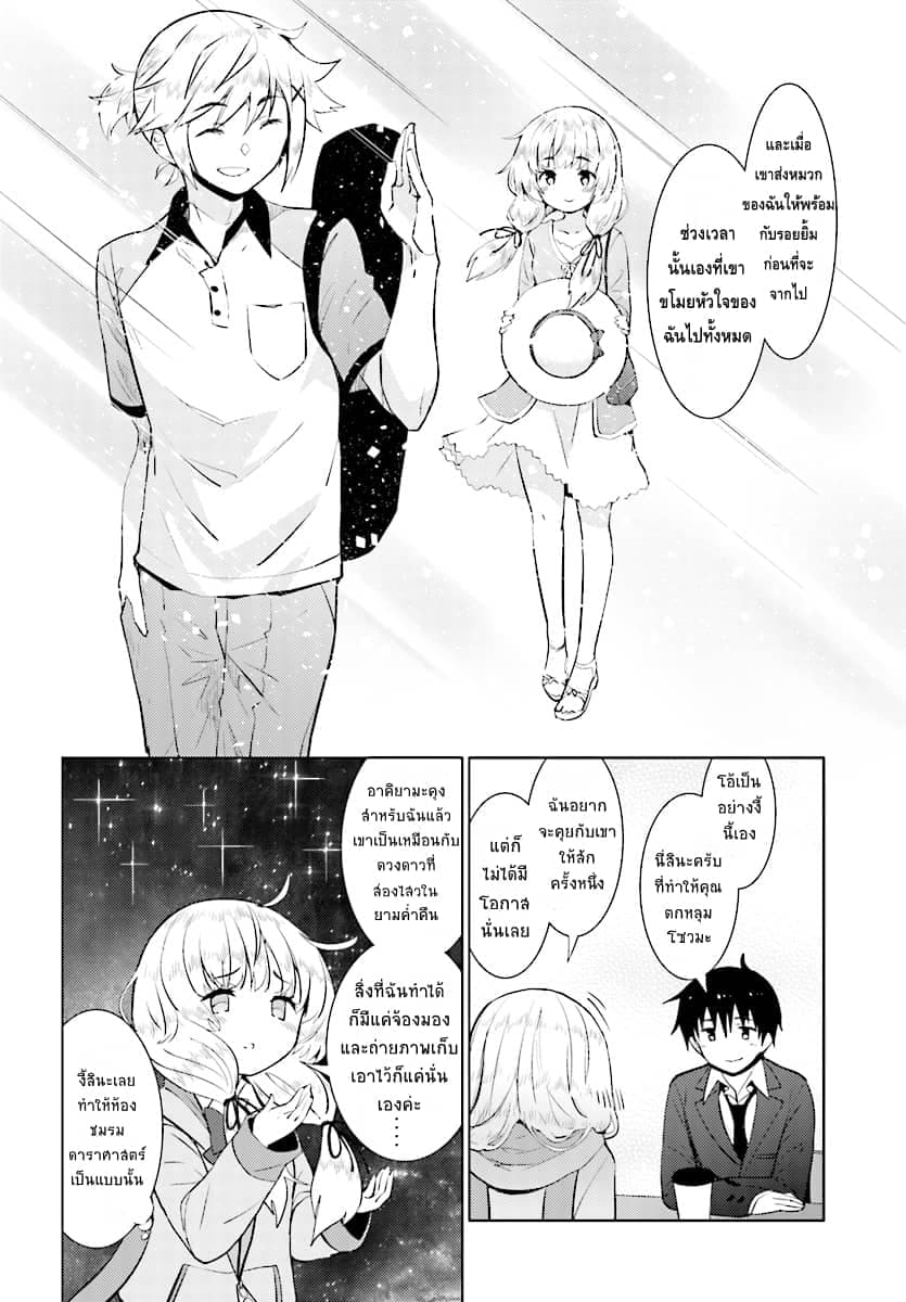 Kawaiikereba Hentai demo Suki ni Natte Kuremasu ka? page 7
