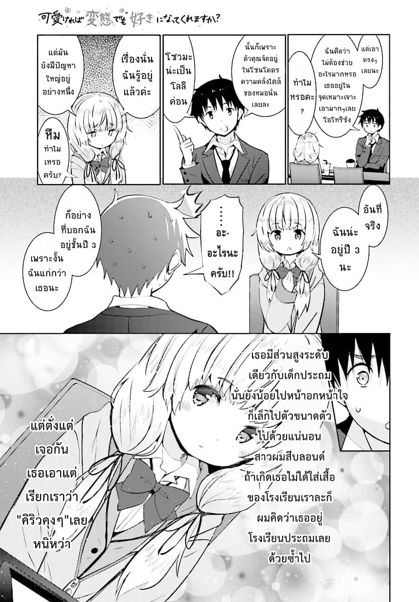 Kawaiikereba Hentai demo Suki ni Natte Kuremasu ka? page 8