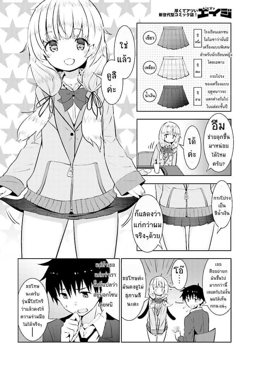 Kawaiikereba Hentai demo Suki ni Natte Kuremasu ka? page 9