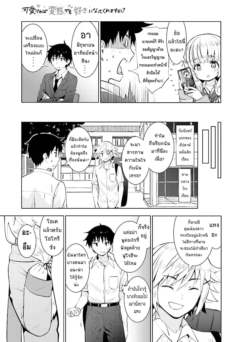 Kawaiikereba Hentai demo Suki ni Natte Kuremasu ka? page 10