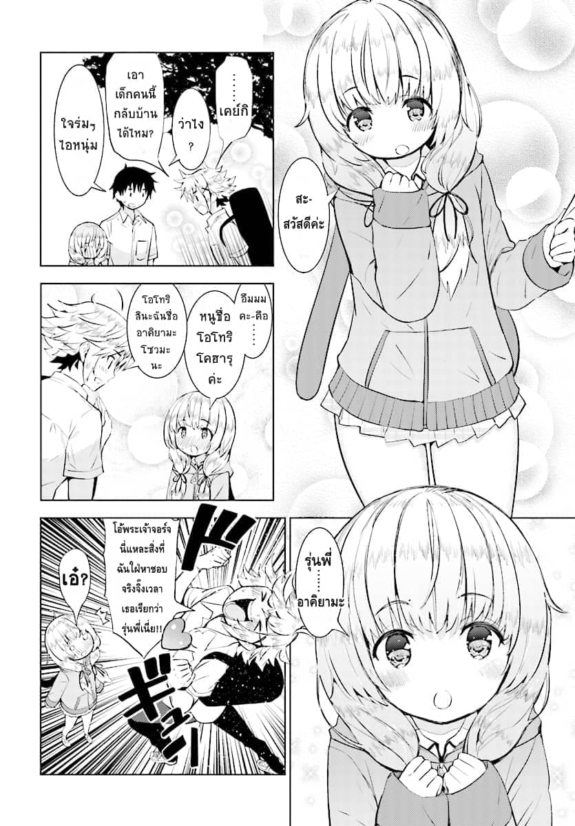 Kawaiikereba Hentai demo Suki ni Natte Kuremasu ka? page 11