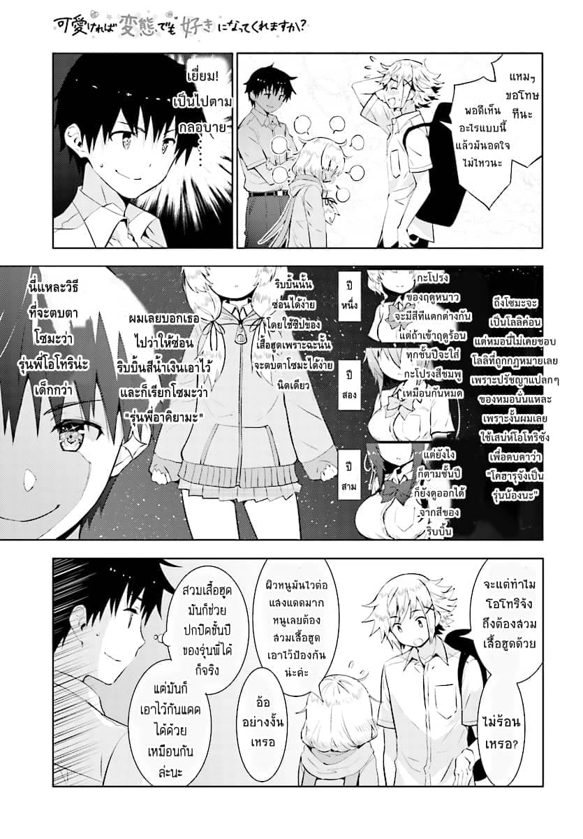 Kawaiikereba Hentai demo Suki ni Natte Kuremasu ka? page 12