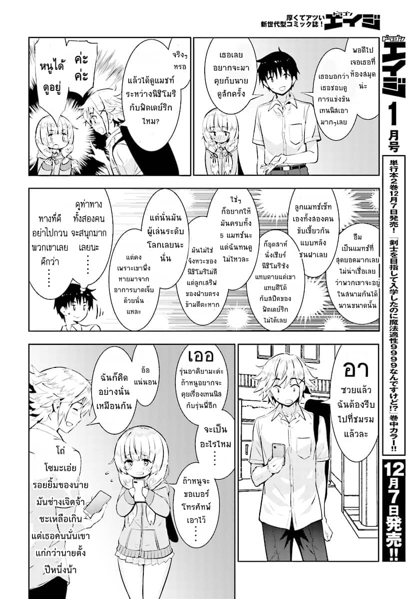 Kawaiikereba Hentai demo Suki ni Natte Kuremasu ka? page 13