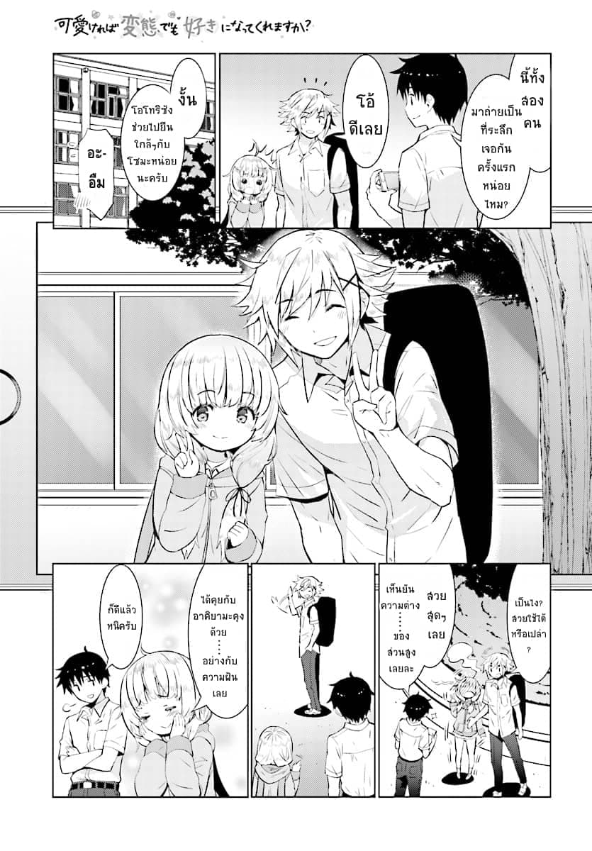 Kawaiikereba Hentai demo Suki ni Natte Kuremasu ka? page 14