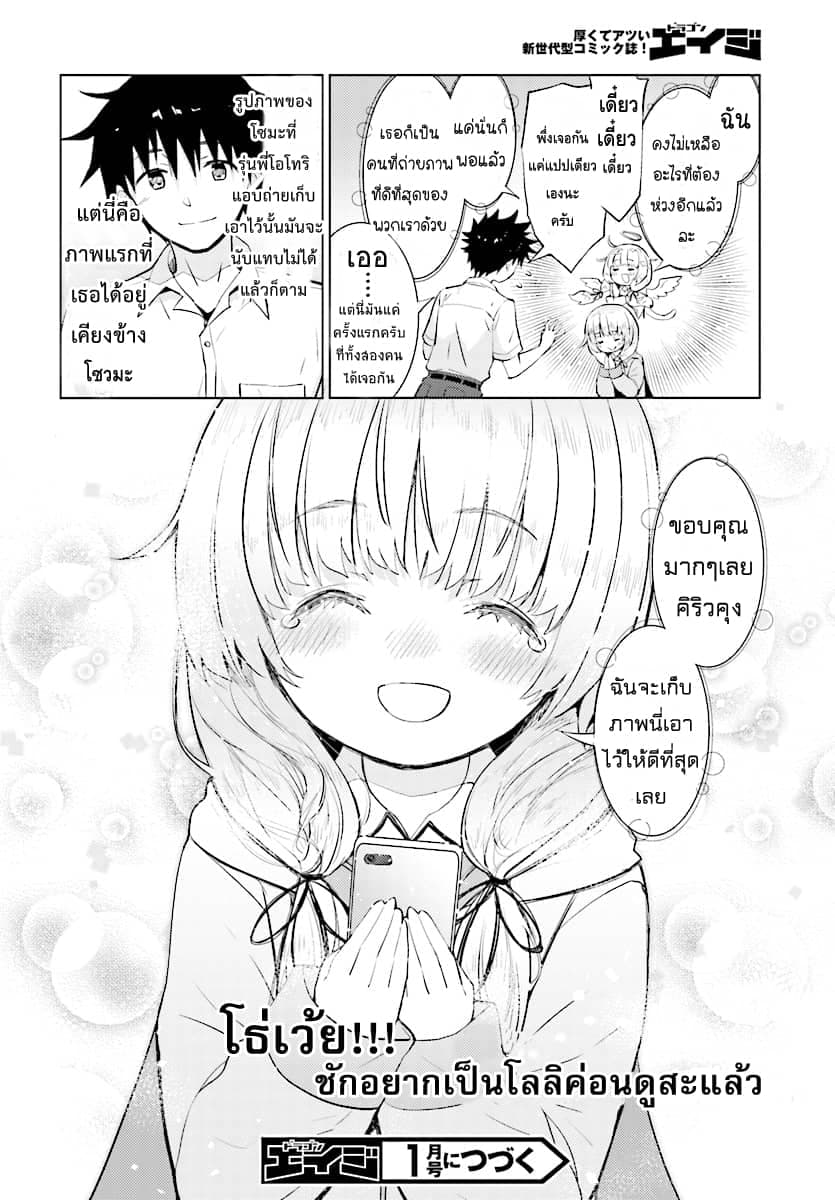 Kawaiikereba Hentai demo Suki ni Natte Kuremasu ka? page 15