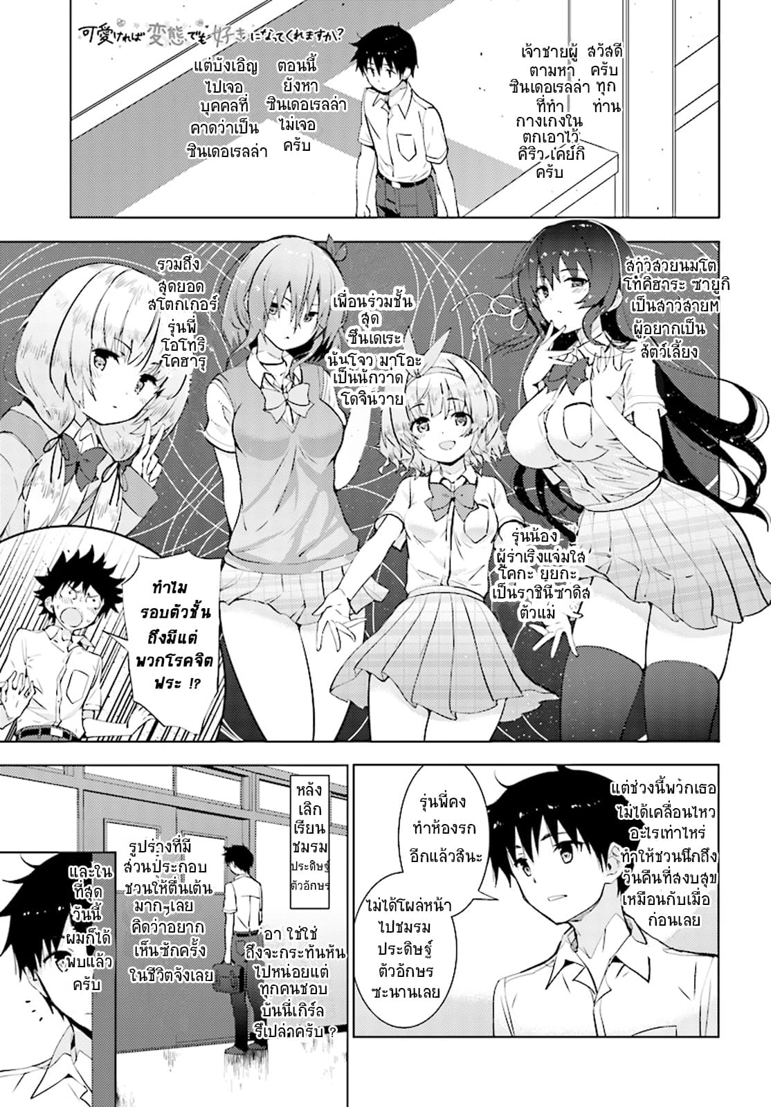 Kawaiikereba Hentai demo Suki ni Natte Kuremasu ka? page 1