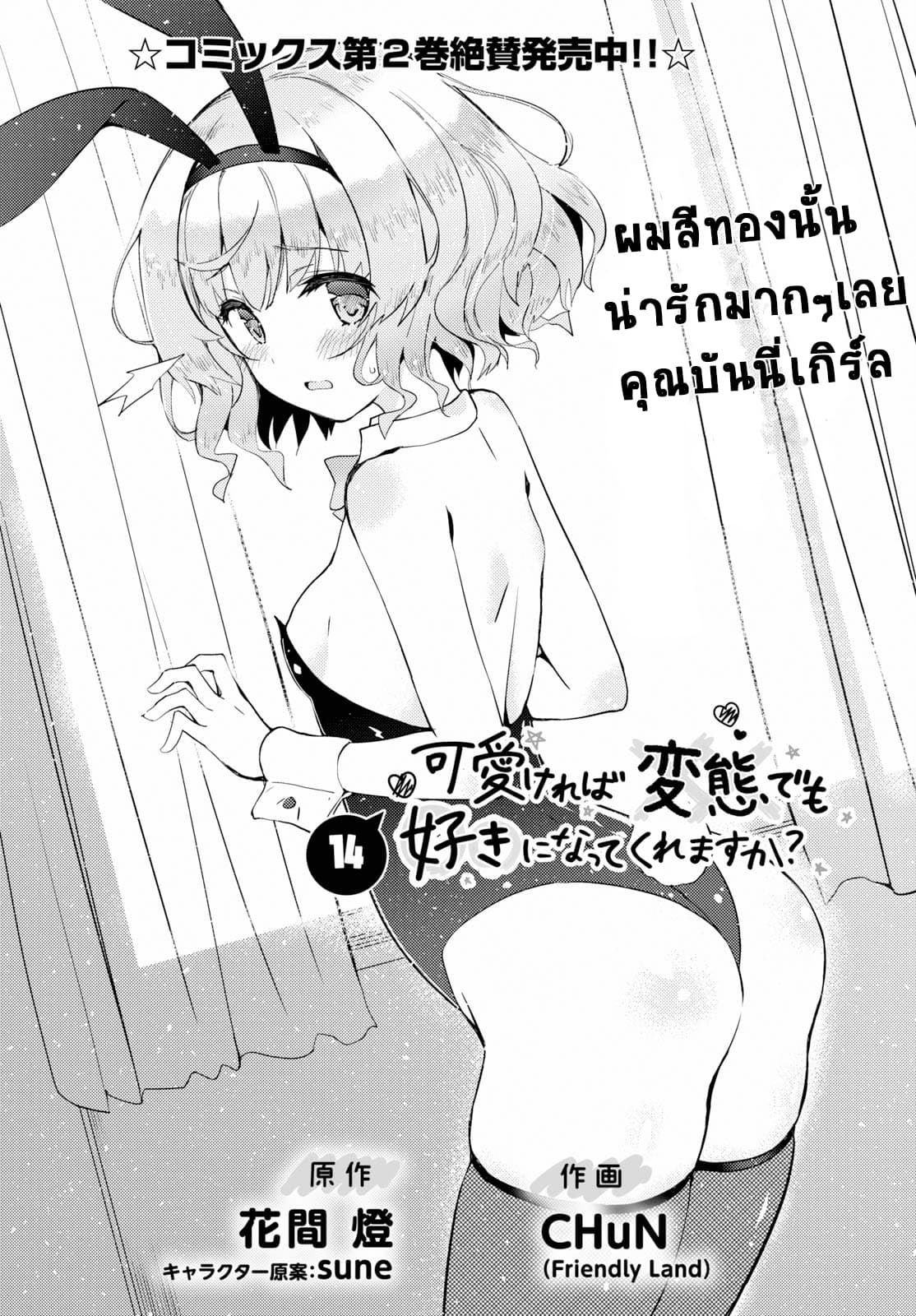 Kawaiikereba Hentai demo Suki ni Natte Kuremasu ka? page 2