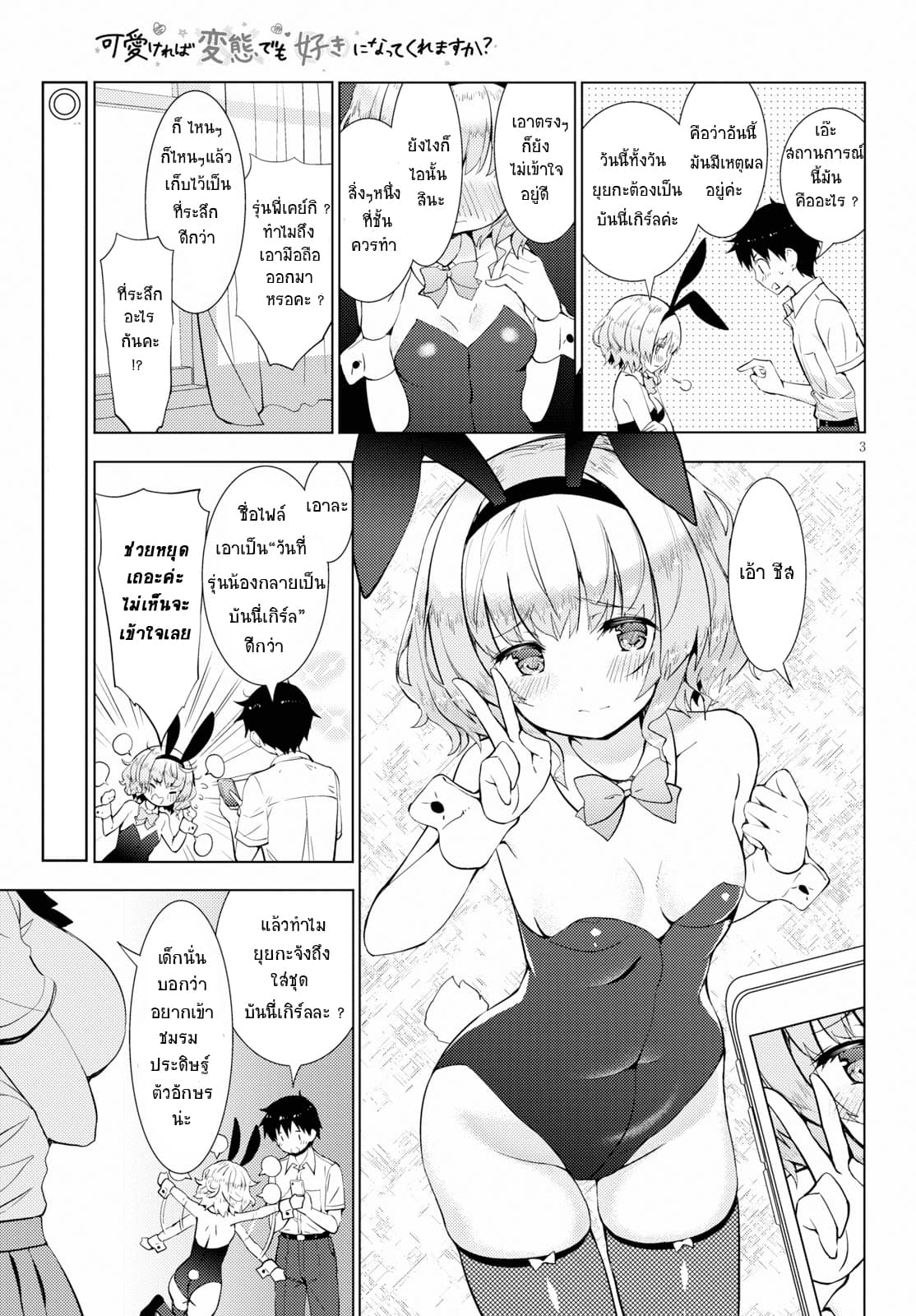 Kawaiikereba Hentai demo Suki ni Natte Kuremasu ka? page 3