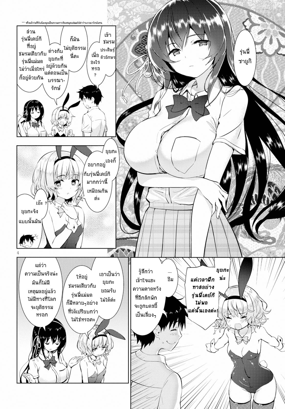 Kawaiikereba Hentai demo Suki ni Natte Kuremasu ka? page 4