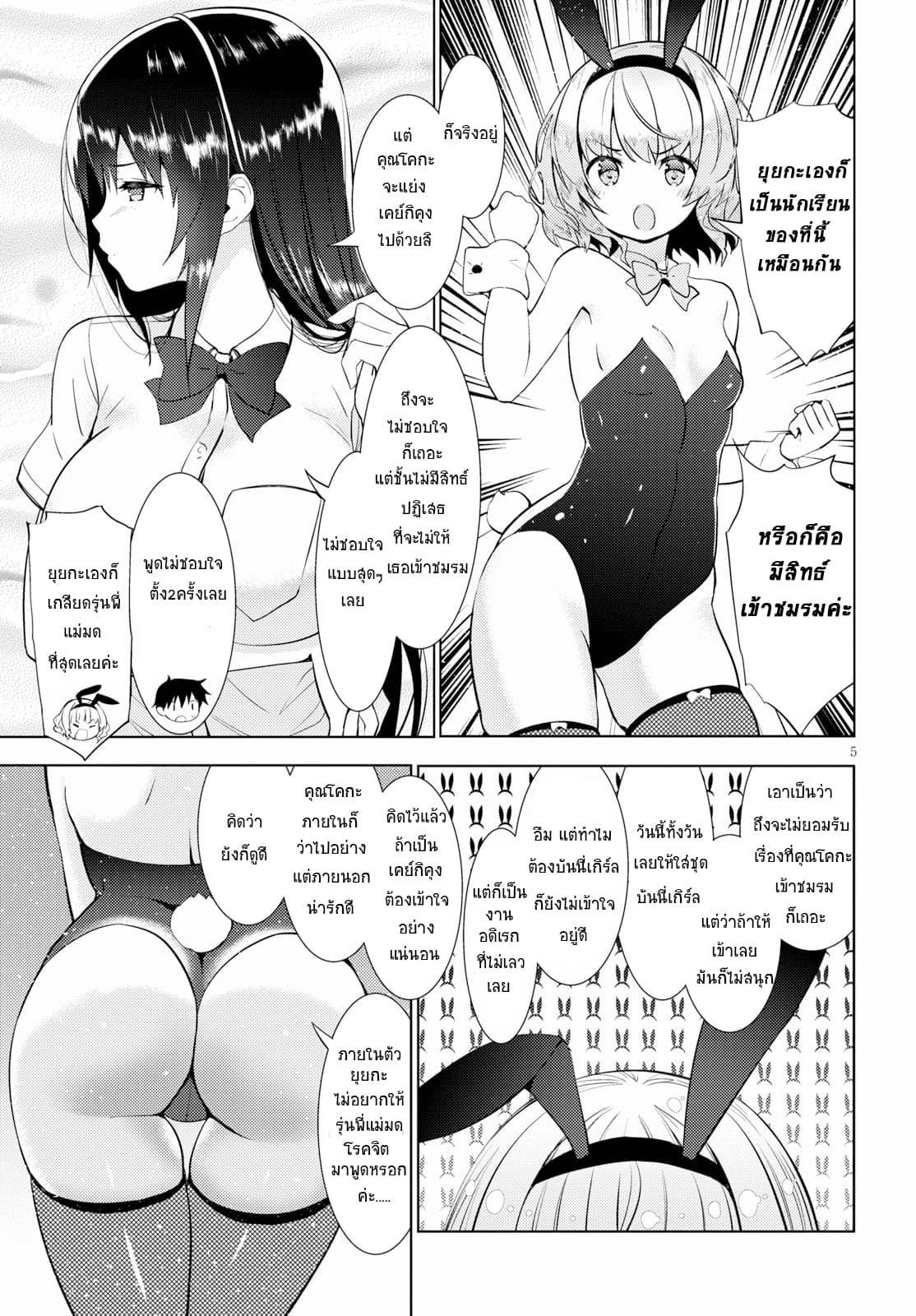 Kawaiikereba Hentai demo Suki ni Natte Kuremasu ka? page 5