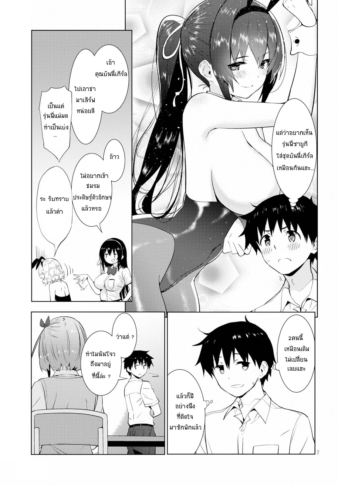 Kawaiikereba Hentai demo Suki ni Natte Kuremasu ka? page 7