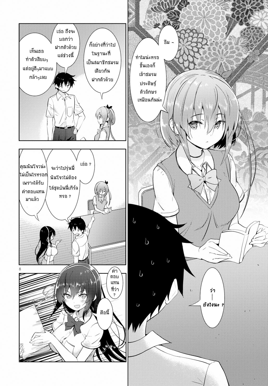 Kawaiikereba Hentai demo Suki ni Natte Kuremasu ka? page 8