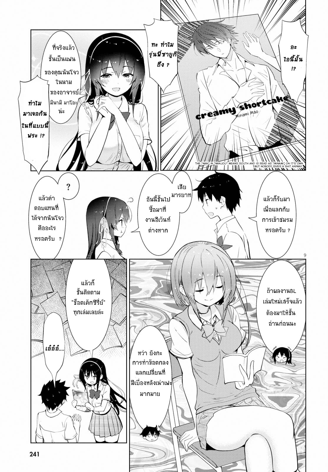 Kawaiikereba Hentai demo Suki ni Natte Kuremasu ka? page 9