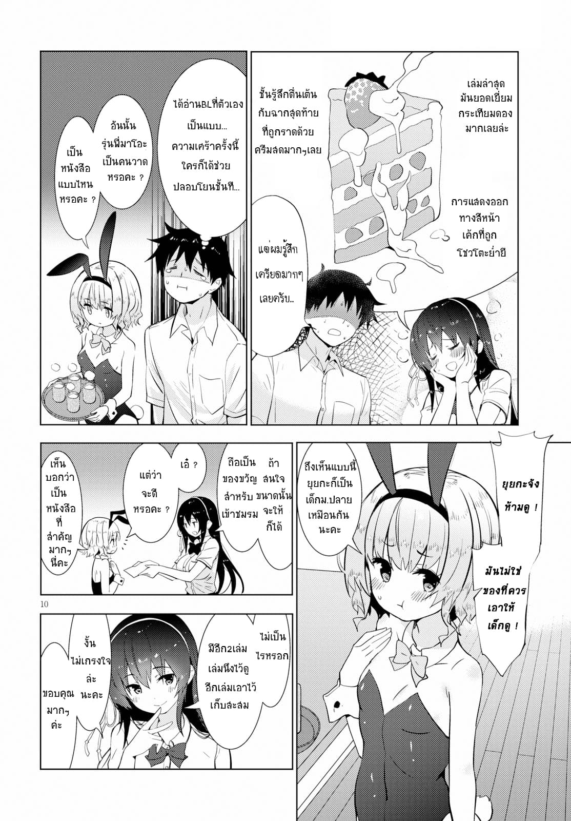 Kawaiikereba Hentai demo Suki ni Natte Kuremasu ka? page 10