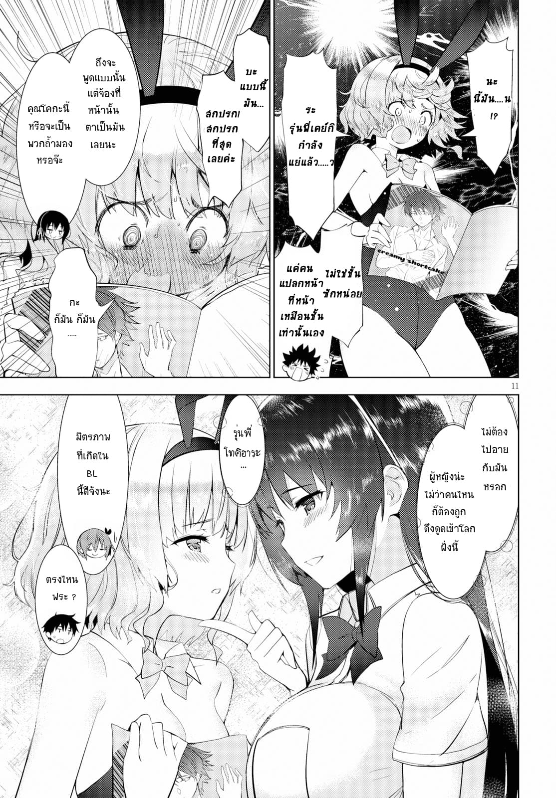 Kawaiikereba Hentai demo Suki ni Natte Kuremasu ka? page 11