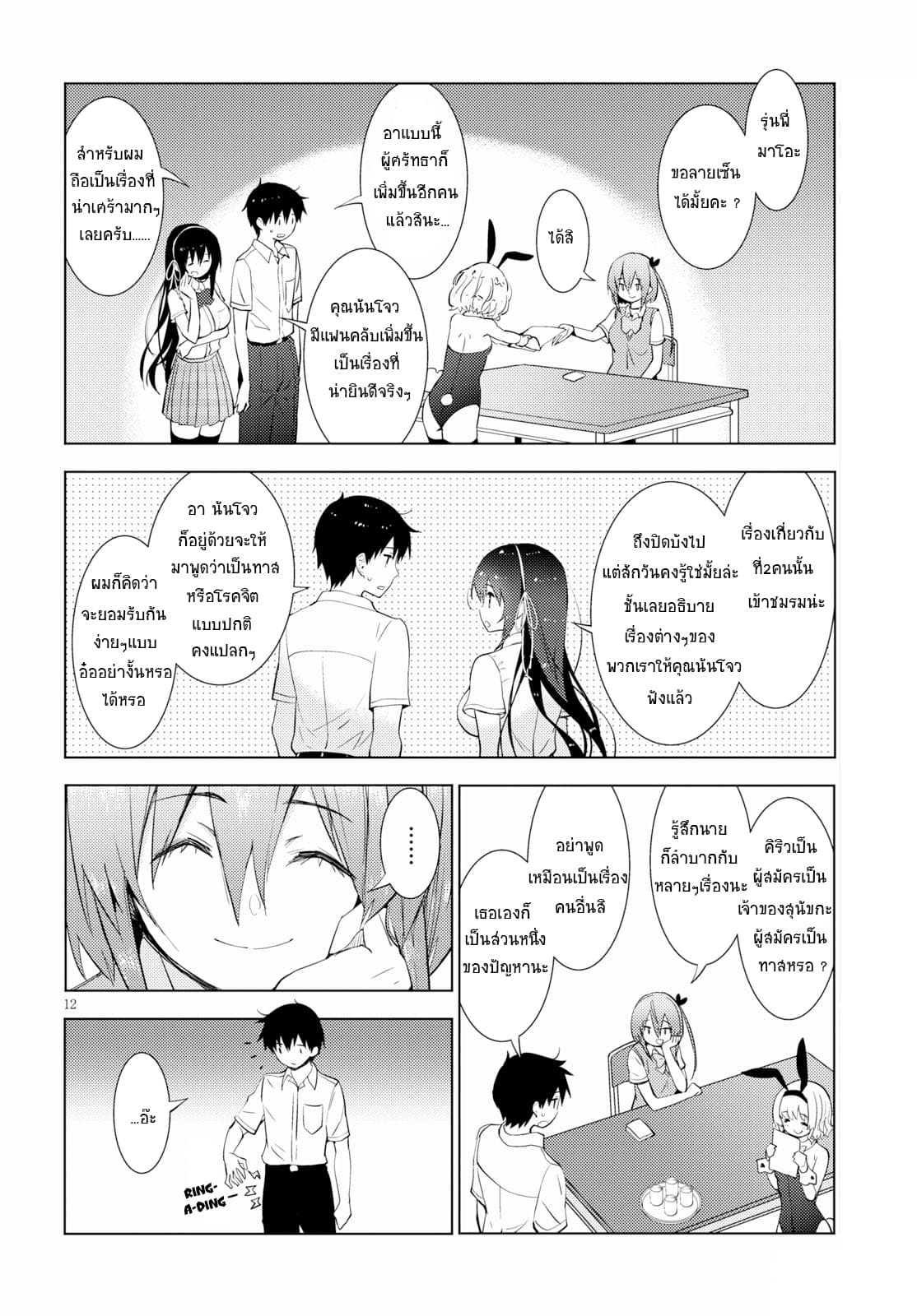 Kawaiikereba Hentai demo Suki ni Natte Kuremasu ka? page 12