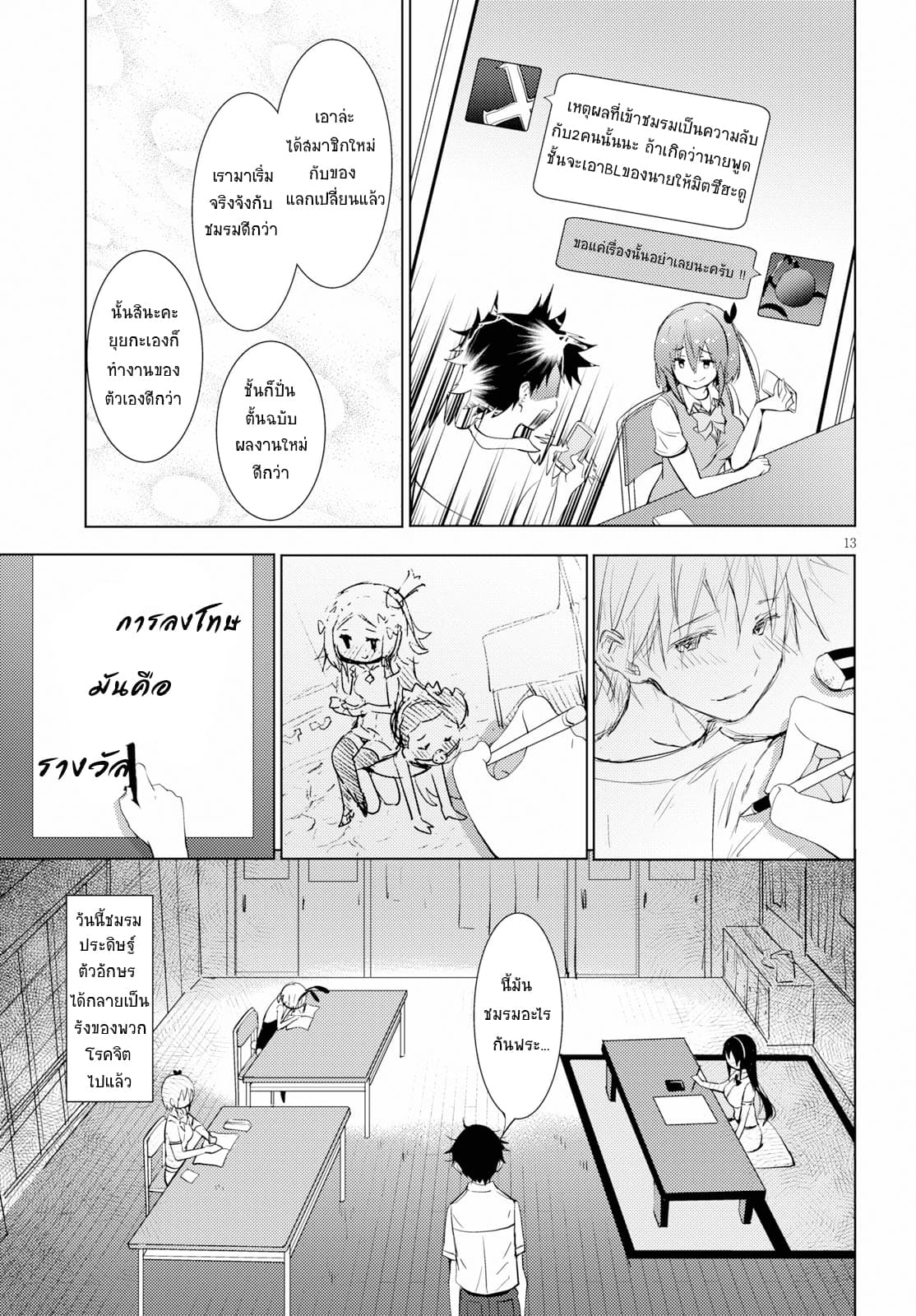 Kawaiikereba Hentai demo Suki ni Natte Kuremasu ka? page 13