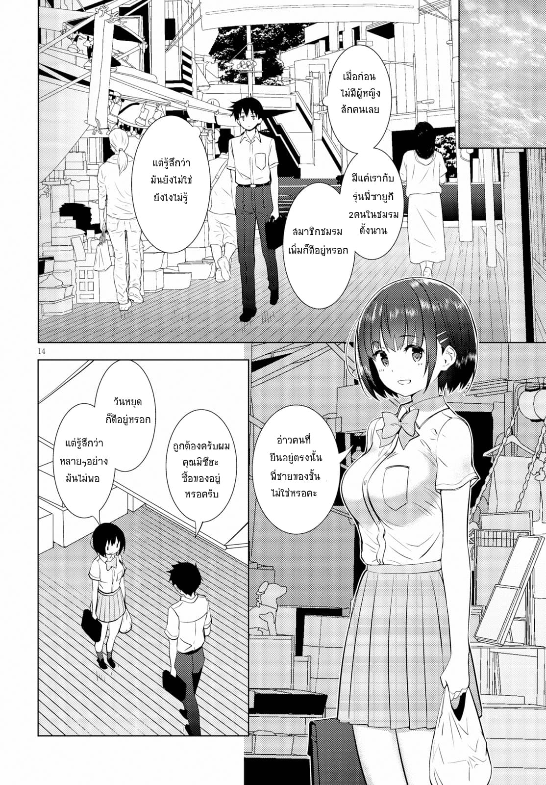 Kawaiikereba Hentai demo Suki ni Natte Kuremasu ka? page 14