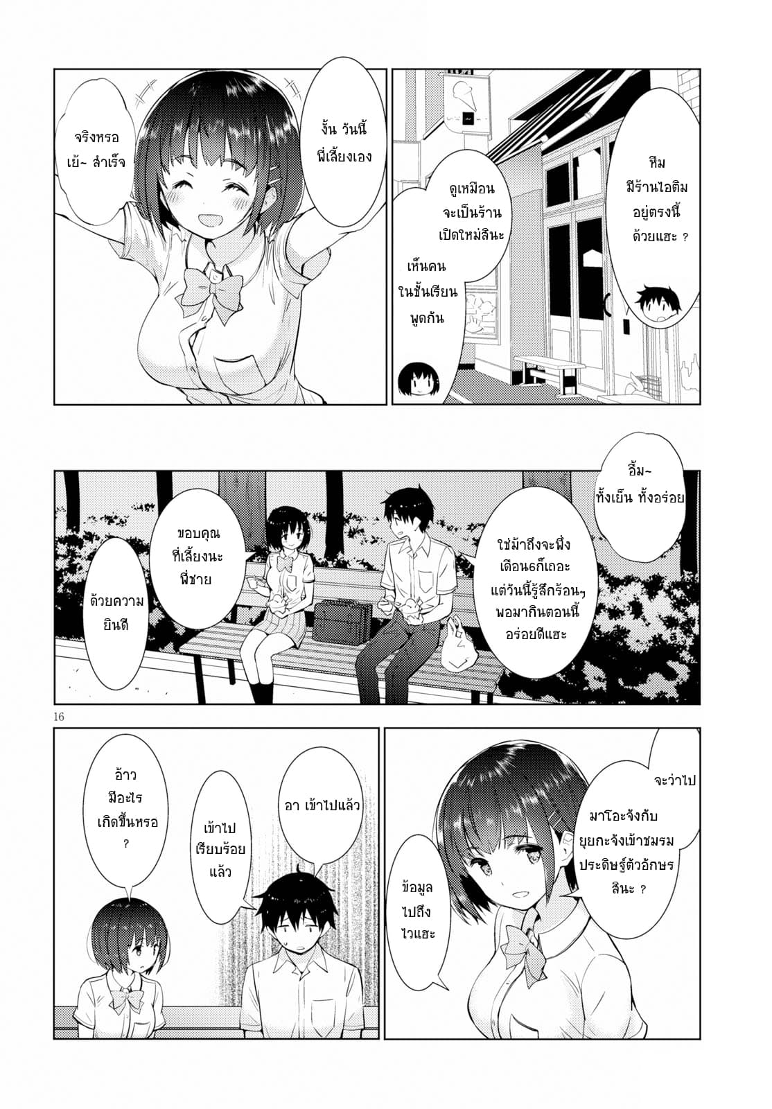 Kawaiikereba Hentai demo Suki ni Natte Kuremasu ka? page 16