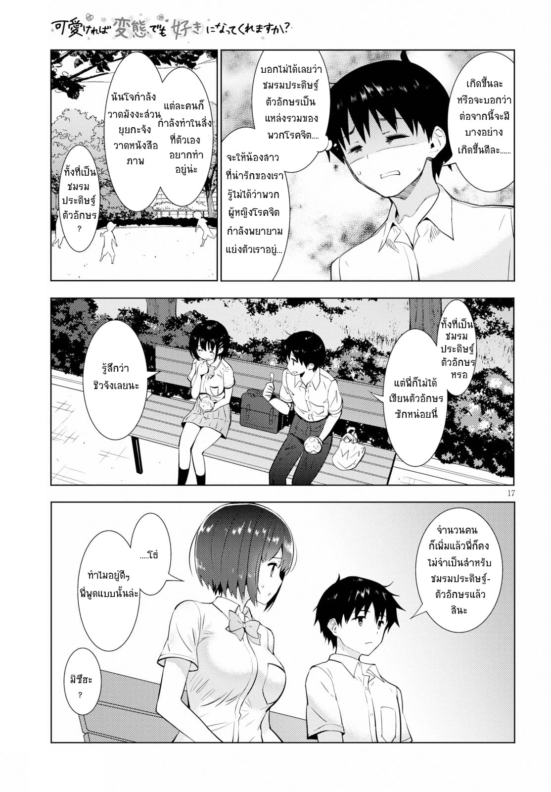 Kawaiikereba Hentai demo Suki ni Natte Kuremasu ka? page 17