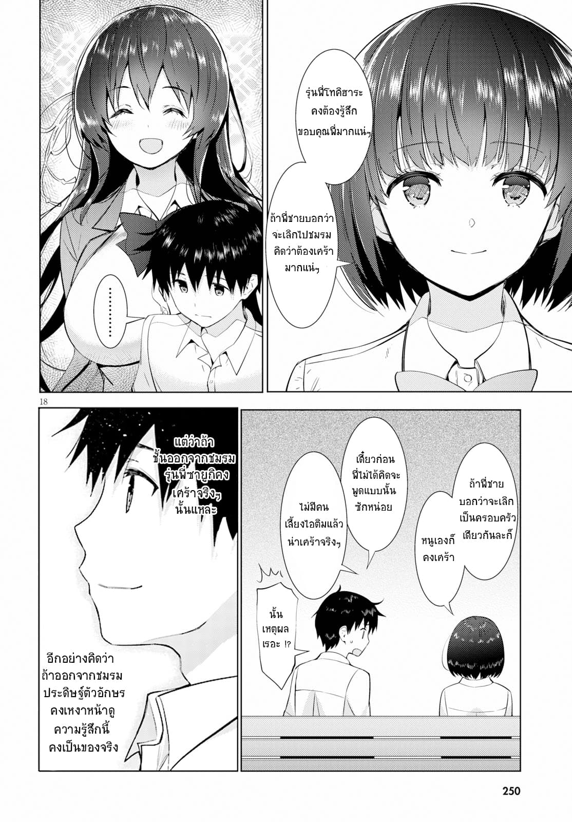 Kawaiikereba Hentai demo Suki ni Natte Kuremasu ka? page 18