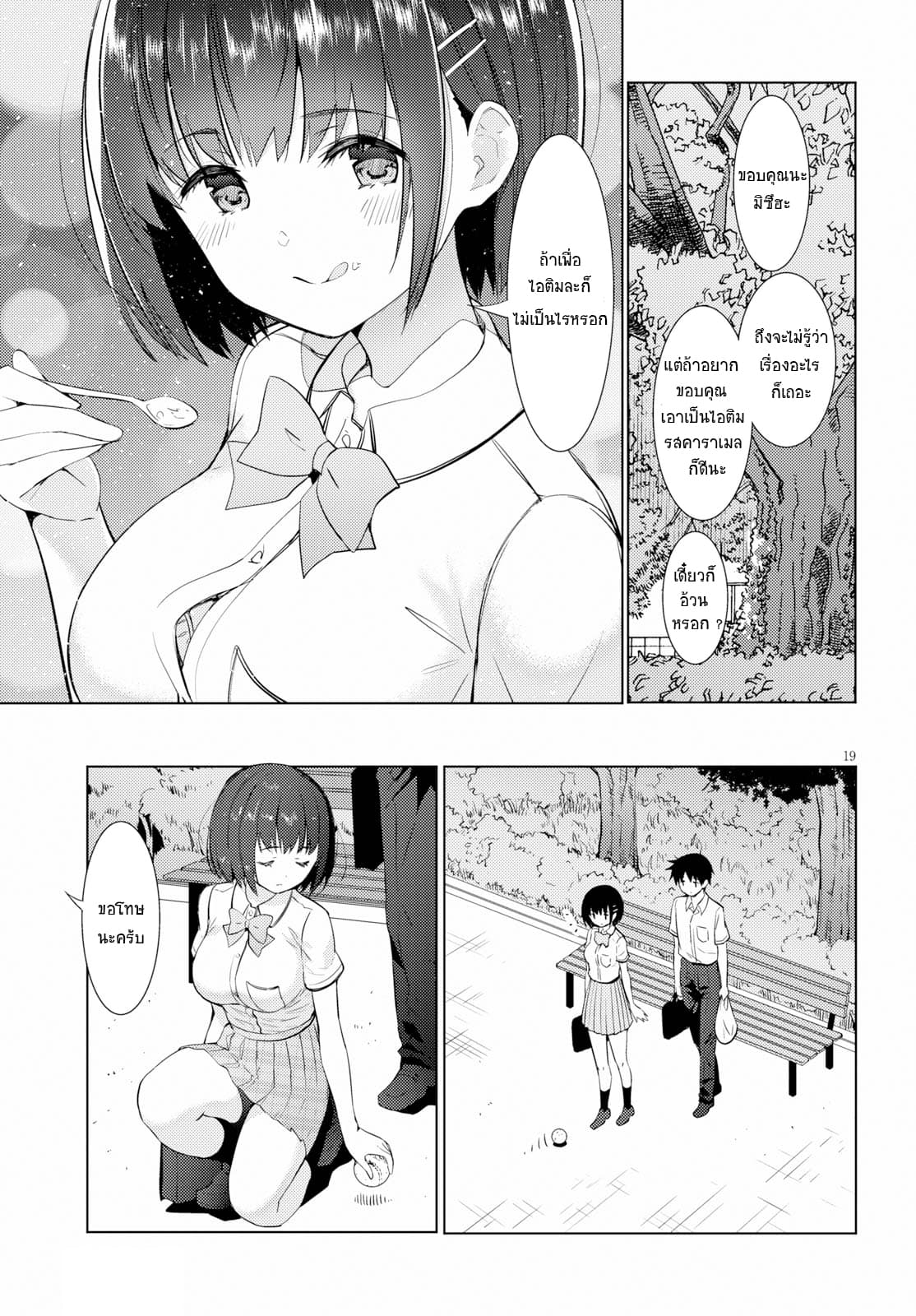 Kawaiikereba Hentai demo Suki ni Natte Kuremasu ka? page 19