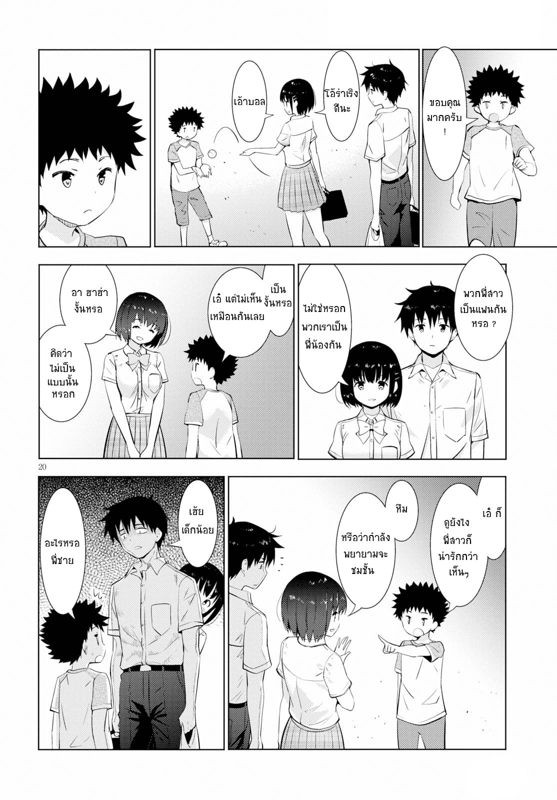 Kawaiikereba Hentai demo Suki ni Natte Kuremasu ka? page 20