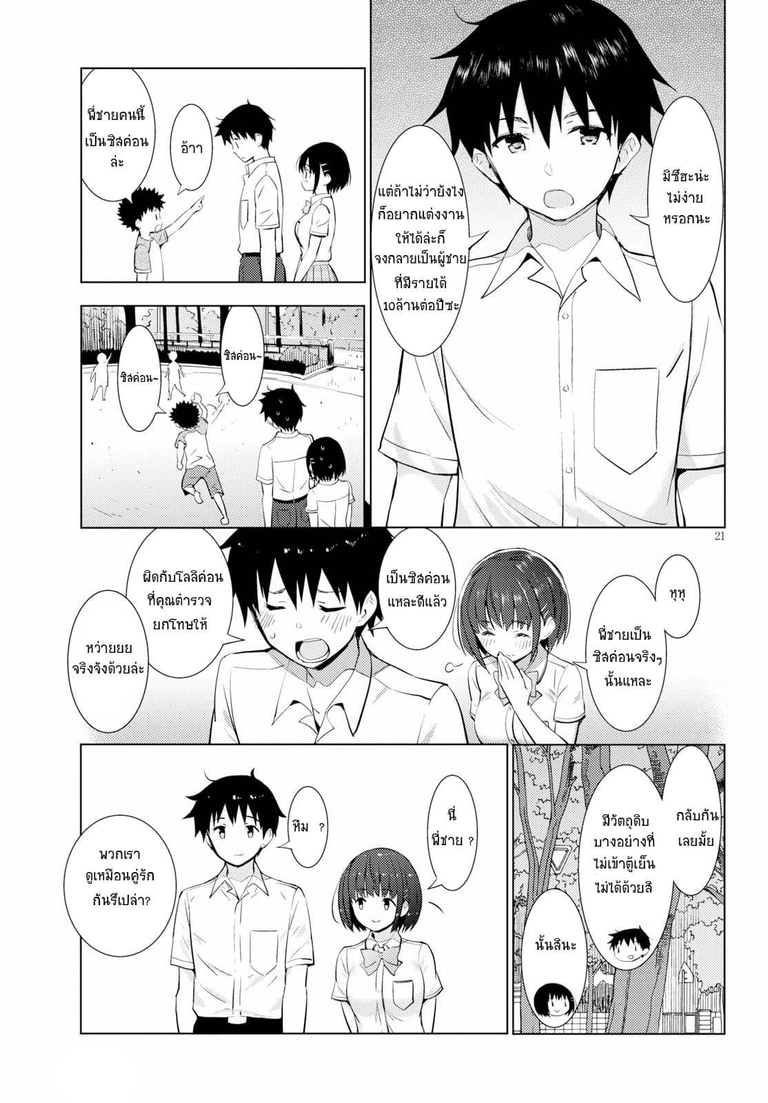 Kawaiikereba Hentai demo Suki ni Natte Kuremasu ka? page 21