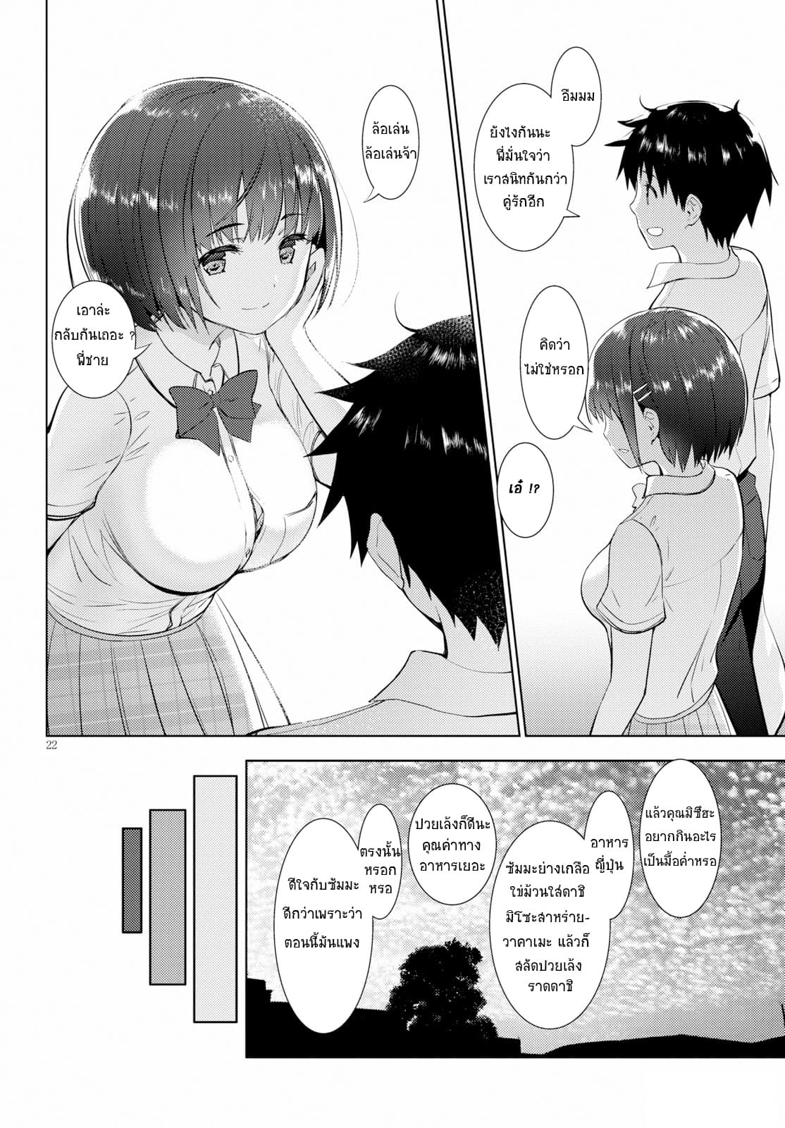 Kawaiikereba Hentai demo Suki ni Natte Kuremasu ka? page 22