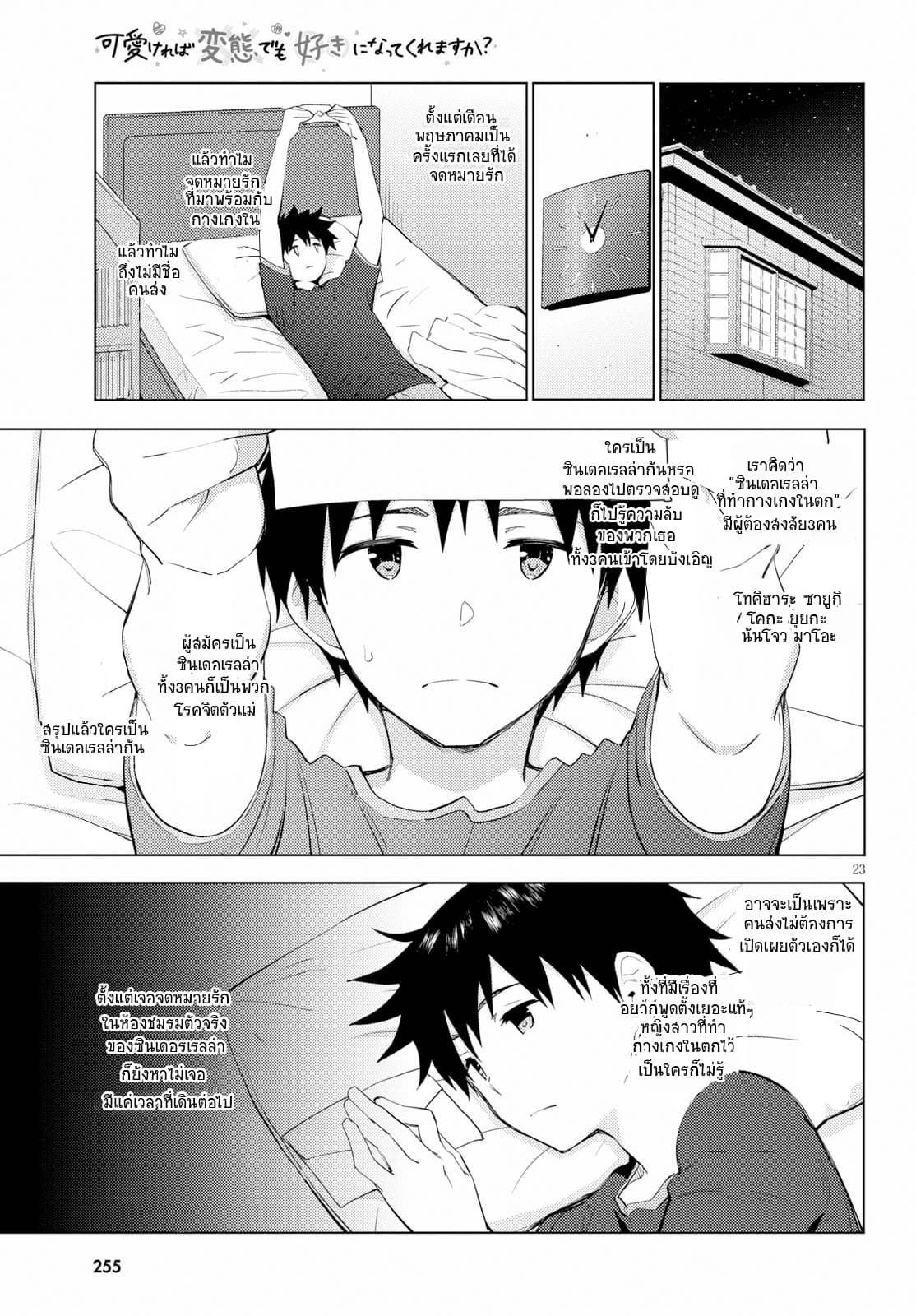Kawaiikereba Hentai demo Suki ni Natte Kuremasu ka? page 23