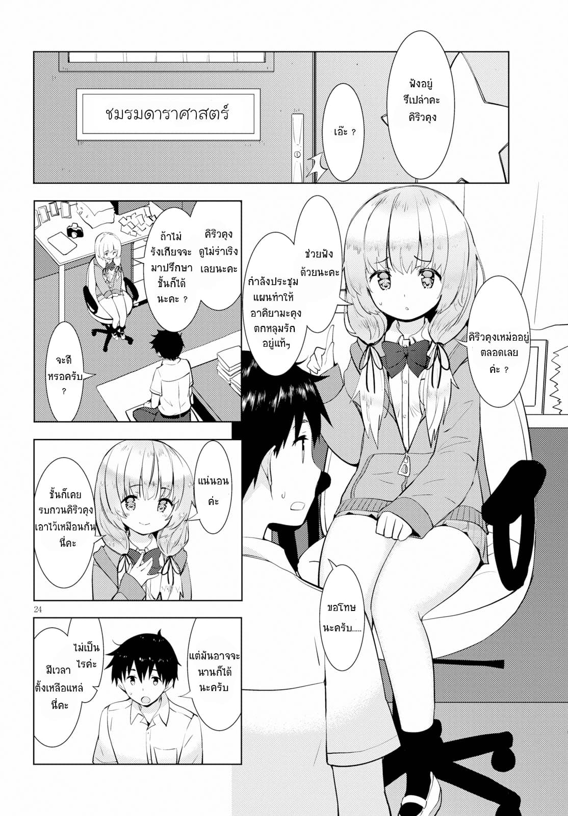 Kawaiikereba Hentai demo Suki ni Natte Kuremasu ka? page 24