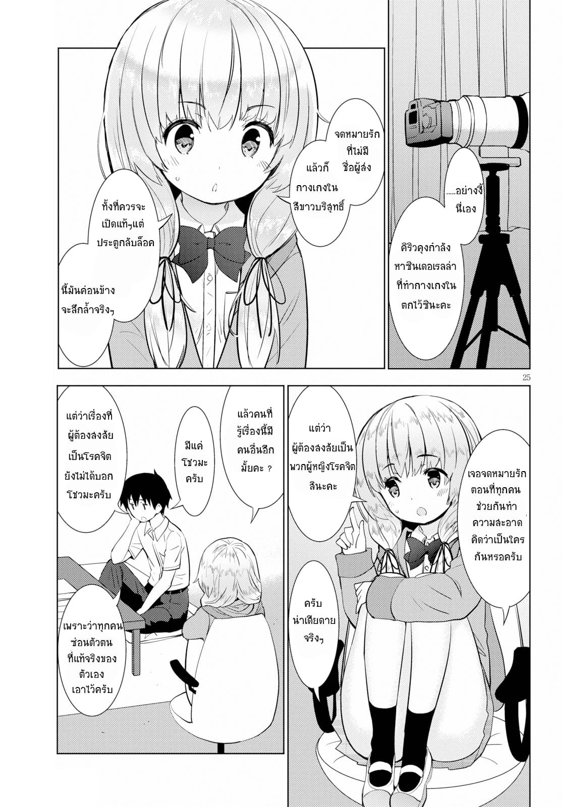 Kawaiikereba Hentai demo Suki ni Natte Kuremasu ka? page 25