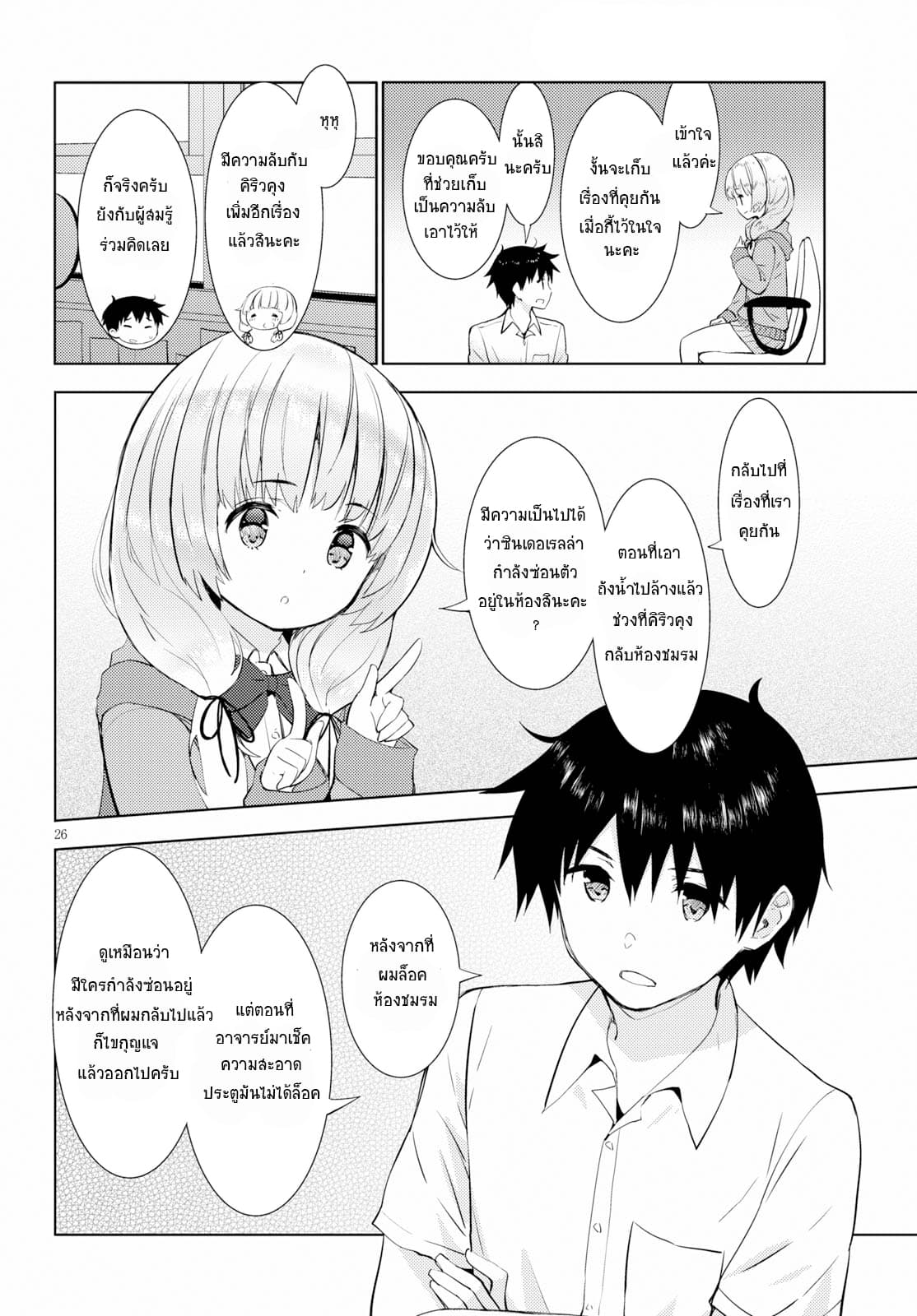 Kawaiikereba Hentai demo Suki ni Natte Kuremasu ka? page 26