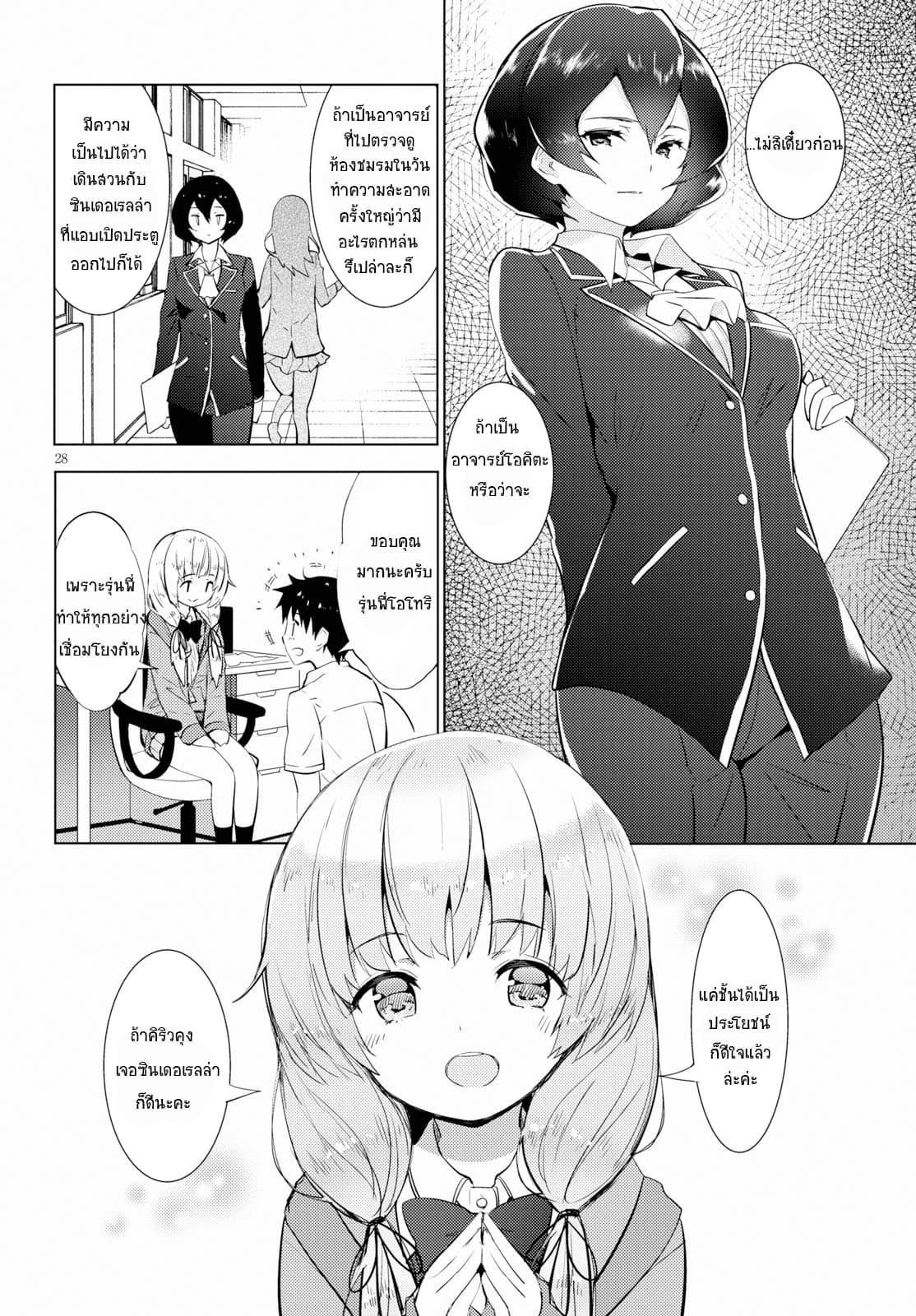 Kawaiikereba Hentai demo Suki ni Natte Kuremasu ka? page 28