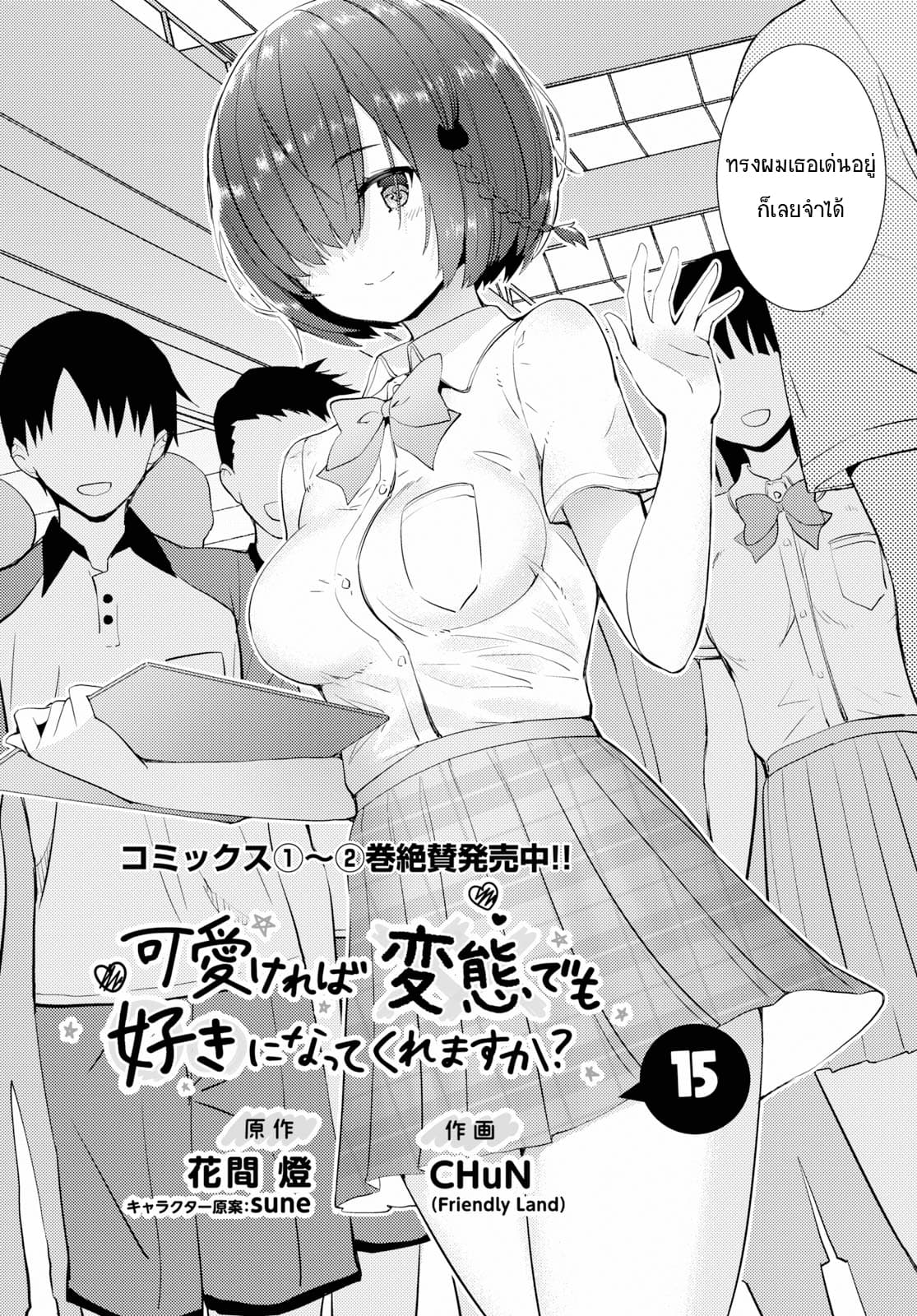Kawaiikereba Hentai demo Suki ni Natte Kuremasu ka? page 2