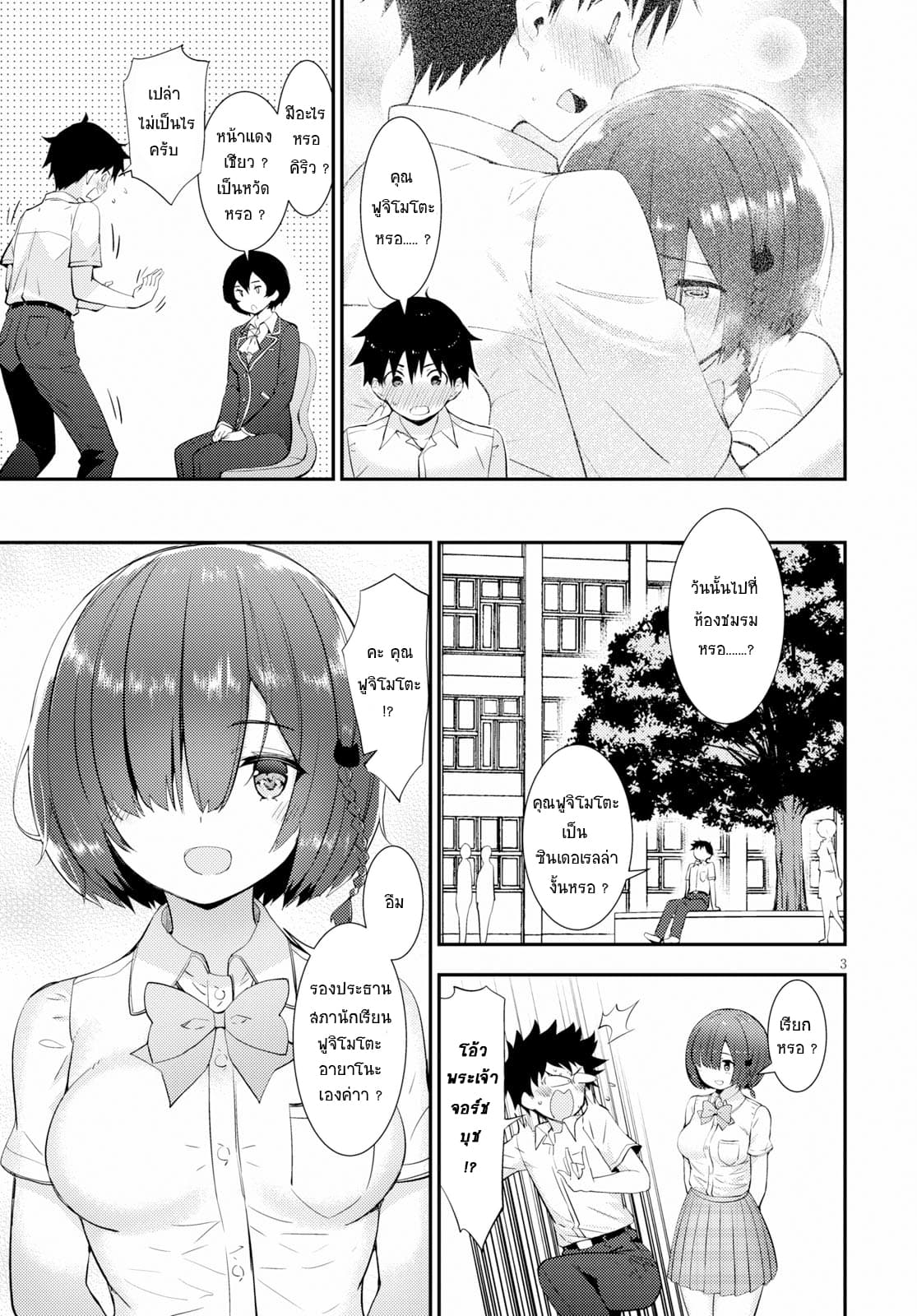 Kawaiikereba Hentai demo Suki ni Natte Kuremasu ka? page 3