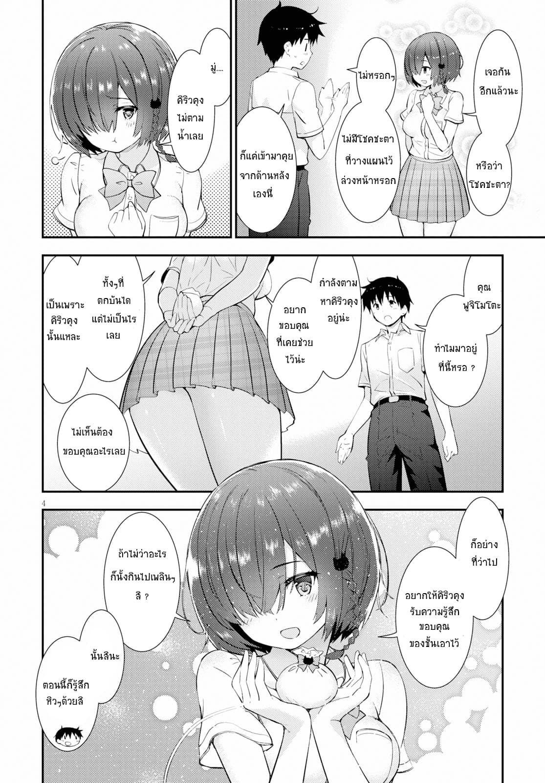 Kawaiikereba Hentai demo Suki ni Natte Kuremasu ka? page 4