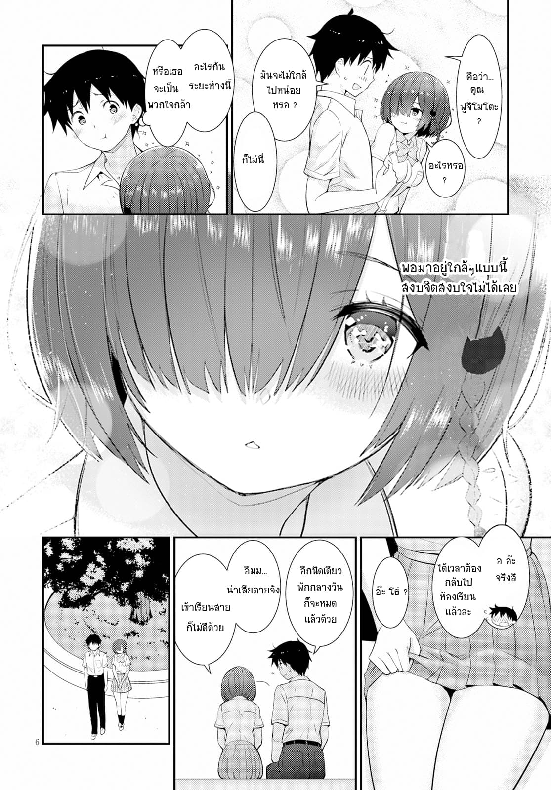 Kawaiikereba Hentai demo Suki ni Natte Kuremasu ka? page 6