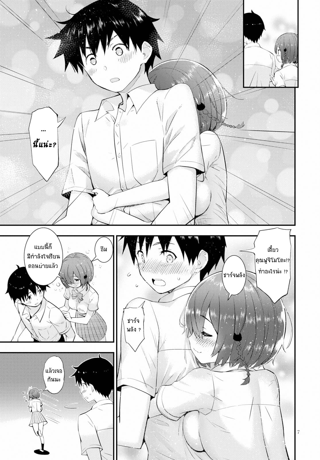 Kawaiikereba Hentai demo Suki ni Natte Kuremasu ka? page 7